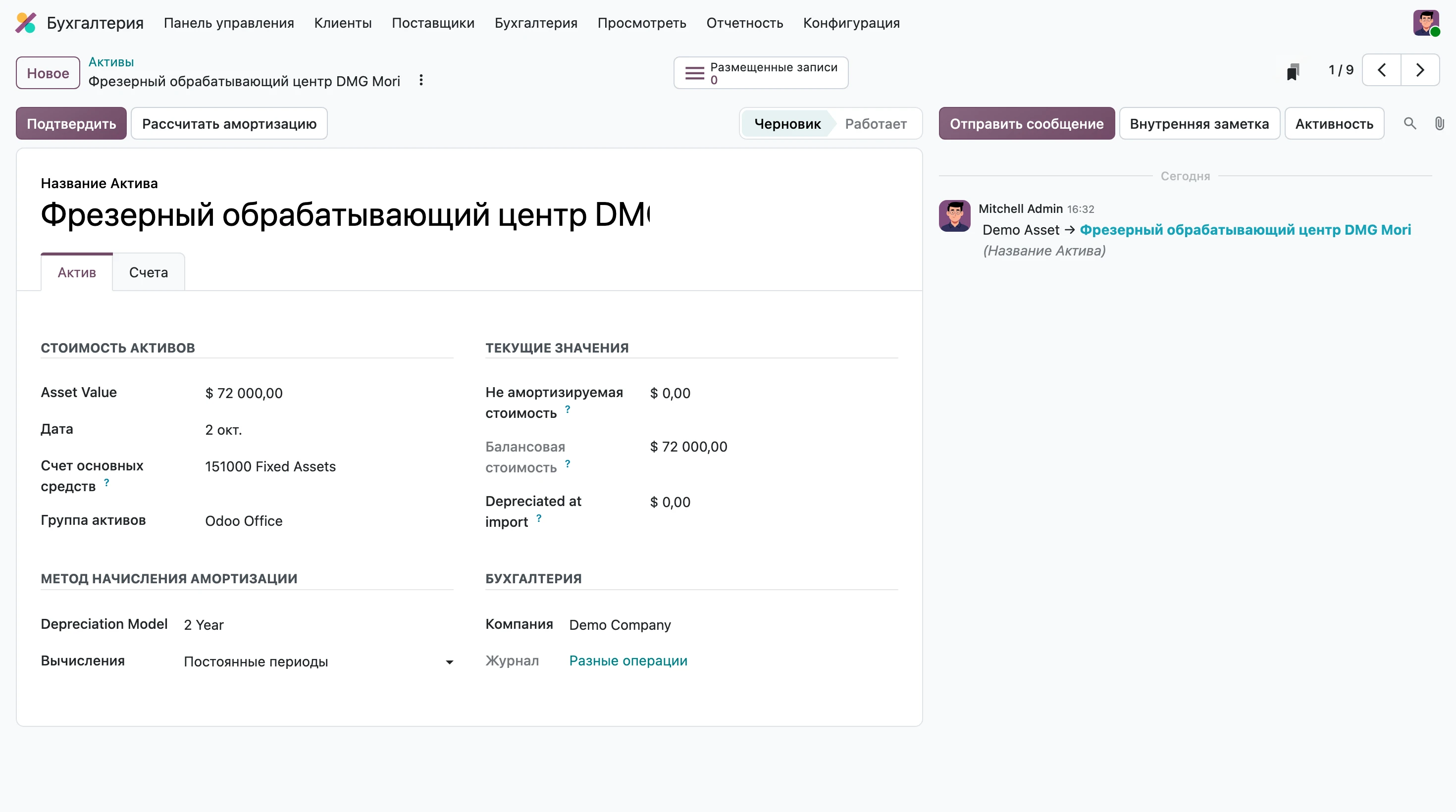 Управление активами — экран 2