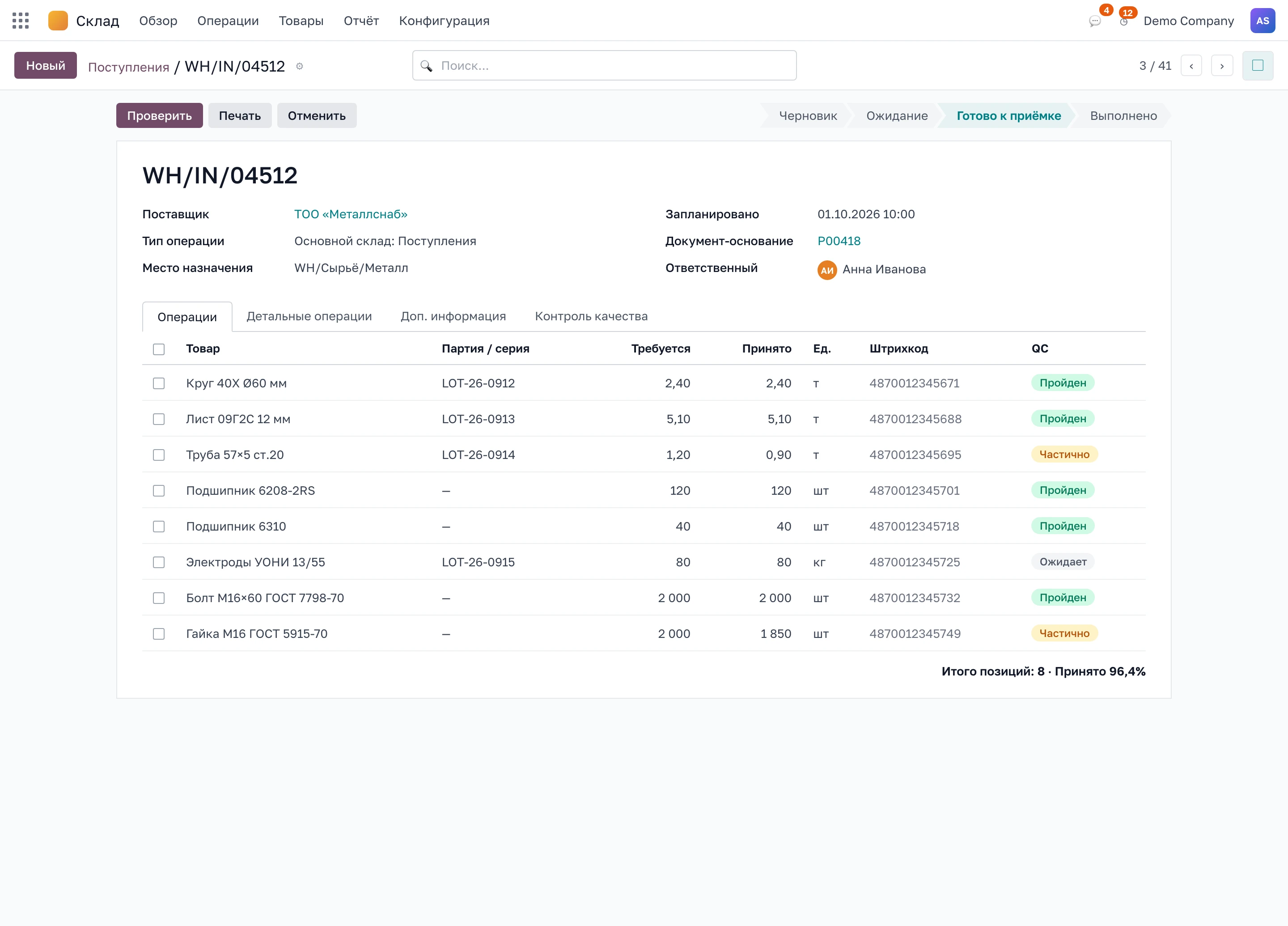 Odoo: приёмка со штрихкодами