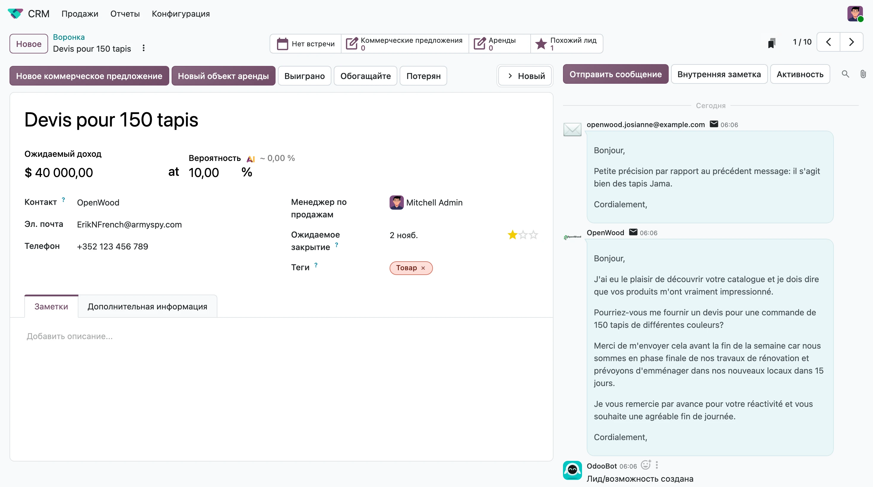 CRM — экран 2