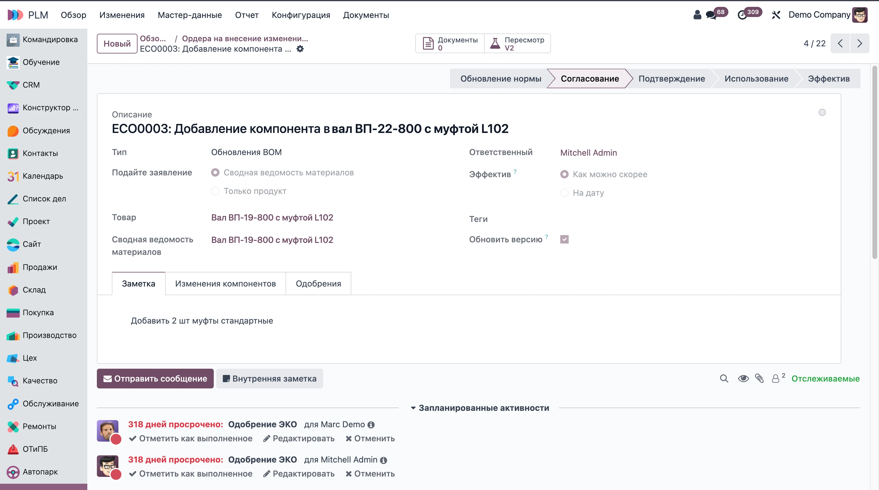 PLM и BOM — экран 2