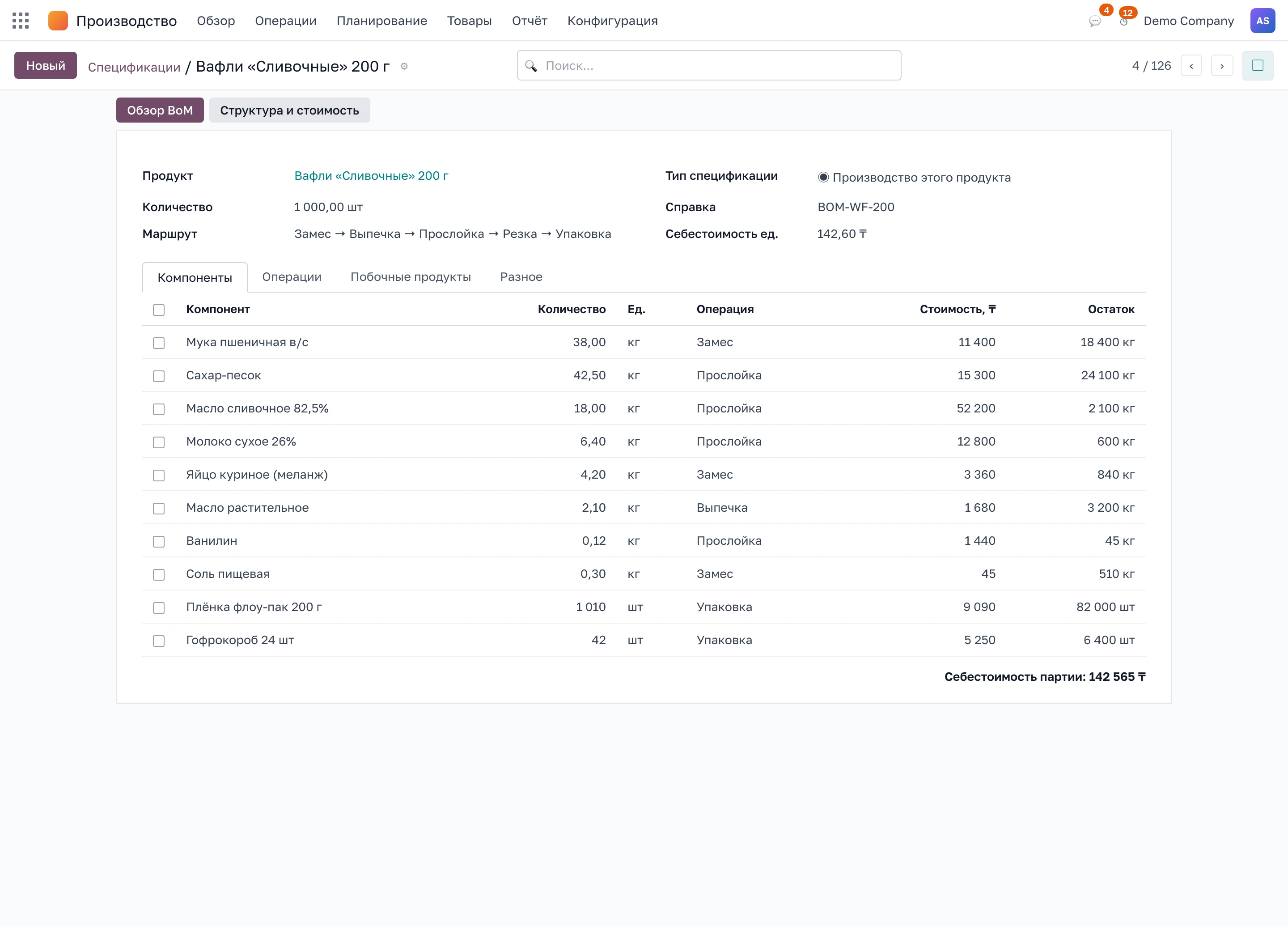 Odoo: спецификация продукта